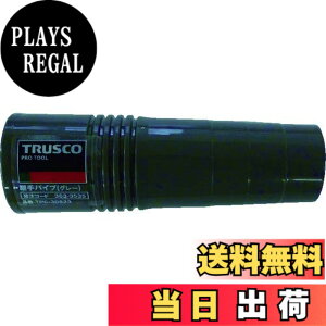 �y���������zTRUSCO(�g���X�R) �N���[�i�[�p���ăp�C�v �O���[ TPC-30823 �p�C�v���a32-38mm �����N���[�i�[�p