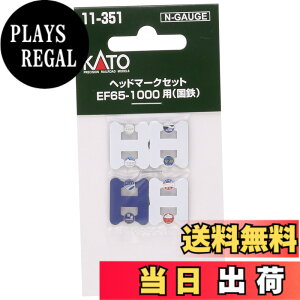 �y���������zKATO N�Q�[�W �w�b�h�}�[�N�Z�b�g EF65 1000�p ���S 11-351 �S���͌^�p�i