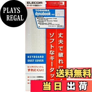 �y���������z�G���R�� �L�[�{�[�h�J�o�[ ���� �m�[�g dynabook T552�AQosmio T752�ET852�V���[�Y �Ή� PKB-DBTX7