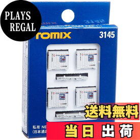 【送料無料】トミーテック(TOMYTEC) TOMIX Nゲージ NEL UM9Aコンテナ 日本通運 新塗装 セット 3145 鉄道模型用品