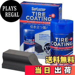 �y���������zSurLuster(�V���A���X�^�[) �^�C���R�[�e�B���O+R 100ml ���� �h�肱�� �ϋv����6���� �^�C���̉��o�� ���� �ی� �Ђъ���h�~ �V���R�[���I�C�� ���t�^�C�v �X�|���W�t�� ���h����