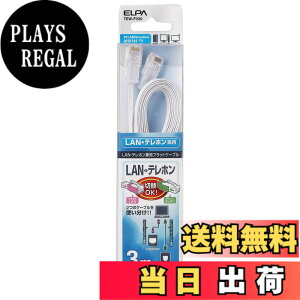 �y���������z�G���p(ELPA) TELLAN���p�t���b�g LAN�P�[�u�� �d�b�� CAT6 ���W�����[�v���O�̃��W�����[�v���O 3m TEW-F030