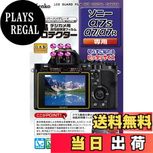 �y���������zKenko �t���ی�t�B���� �t���v���e�N�^�[ SONY ��7S/��7/��7R�p KLP-SA7S