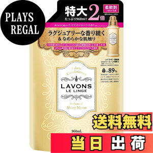 �y���������z���{��(Lavons) �_��� ��e�� �l�ߑւ� �V���C�j�[���[��[�t���[�����O���[��]�̍��� 960ml