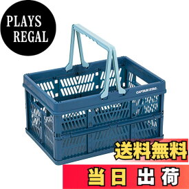 【送料無料】キャプテンスタッグ キャンプ用 カゴ フォールディング ハンディ コンテナ Mサイズ ネイビーUL-1010