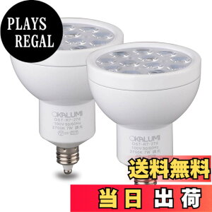 �y���������zOKALUMI LED�X�|�b�g���C�g E11���� �����Ή� �d���F 75w/100w�`���� 7W 830lm �n���Q���` LED�d�� 2�Z�b�g�y�O�ρF�z���C�g/�d���F/���p�z