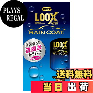 �y���������zKURE(���H��) LOOX(���b�N�X) ���C���R�[�g 240ml ���ϋv�����{�f�B�R�[�g 1190