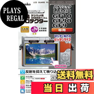 �y���������zKenko �t���ی�t�B���� �t���v���e�N�^�[ Panasonic LUMIX GF90/GF10/GF9�p KLP-PAGF90 ����
