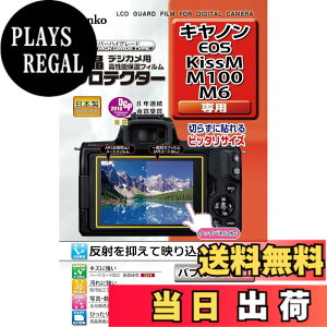 �y���������zKenko �t���ی�t�B���� �t���v���e�N�^�[ Canon EOS Kiss M/M100/M6�p KLP-CEOSKISSM