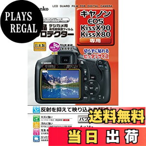 �y���������zKenko �t���ی�t�B���� �t���v���e�N�^�[ Canon EOS Kiss X90/X80/X70�p KLP-CEOSKISSX90