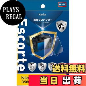 �y���������zKenko �t���ی�t�B���� �t���v���e�N�^�[ Escorte Nikon D5600/D5500�p �d�x9H �����E�����R�[�e�B���O �o�u�����X���H KLPE-ND5600 ����