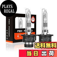【送料無料】Briteye(まぶしい) ヘッドライトD2R HID バルブ 35W 純正交換用 バルブ 6500K 12V 車用（2個…