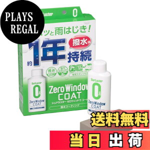 �y���������zSurLuster(�V���A���X�^�[) �[���E�B���h�E �R�[�g 80ml ��1�N�ϋv �h�肱�݃^�C�v �K���X������ �R�[�e�B���O �K���X�n�R�[�e�B���O �t�����g�K���X �T�C�h�~���[ �t���X�|���W�t
