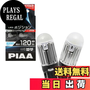 �y���������zPIAA �|�W�V���� LED �����xLED�o���u�V���[�Y 6000K 120lm T10 12V 1.7W 2�� LEP122