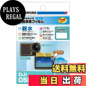 �y���������z�n�N�o HAKUBA �f�W�^���J�����t���ی�t�B���� ��ʂ��G��Ă����₷���e���^�C�v DJI OSMO ACTION ��p DGFH-DOA �Z���t�N���[�j���O���� �L�Y�ɋ����n�[�h�R�[�g���� �\�蒼���\ 