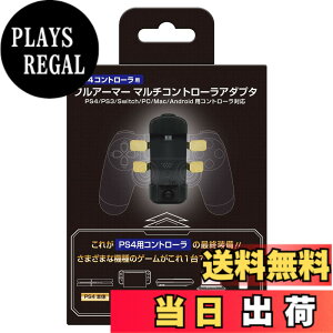 �y���������z�R�����o�X�T�[�N���iPS4�R���g���[���p�j�t���A�[�}�[�}���`�A�_�v�^ - PS4�p�R���g���[����l�X�ȋ@��uPS4/PS3/Switch/Android/PC/MAC�v�Ŏg����悤�ɂ���A�w�ʃp�h�����ړ��A�@