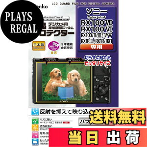 �y���������zKenko �t���ی�t�B���� �t���v���e�N�^�[ SONY Cyber-shot RX100VII/VI/V/IV/III/II/RX1/1R/1RII�p ���{�� KLP-SCSRX100M7