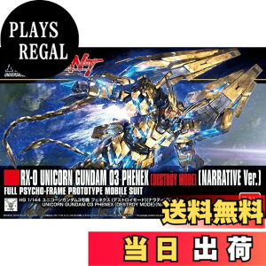�y���������zBANDAI SPIRITS(�o���_�C �X�s���b�c) HGUC �@����m�K���_��NT ���j�R�[���K���_��3���@ �t�F�l�N�X (�f�X�g���C���[�h) (�i���e�B�uVer.) 1/144�X�P�[�� �F�����ς݃v�����f��