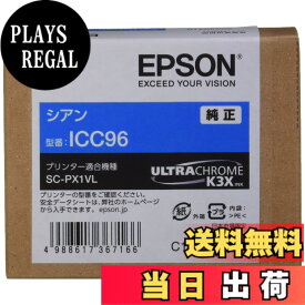 【送料無料】エプソン EPSON 純正インクカートリッジ ICC96 シアン 小型