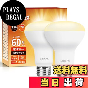 �y���������z�yE26�zLepro LED�d�� E26���� ���t�����v�` �񒲌��^ 60W�`���� 6.5W �d���F 650lm ���t�^�C�v �L�z���^�C�v �����F�� PSE�F�؍ς� �����Ή� �ȃG�l �L�b�`�� �䏊 �g�C�� ���r���O 