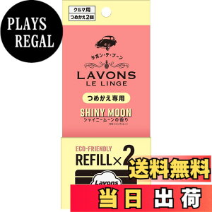 �y���������z���{��(Lavons) �E�f�E�u�[�� [�ԗp �F����] �N���b�v�^�C�v ���L �V���C�j�[���[�� �l�ߑւ� 2��