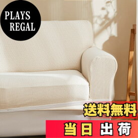 【送料無料】Topfinel ソファーカバー 3人掛け 肘付き 無地 北欧風 ストレッチ フィットタイプ 伸縮素材伸び良く 滑り止め 柔らかい 犬 猫 傷 防止 超便利 四季適用(ベージュ)