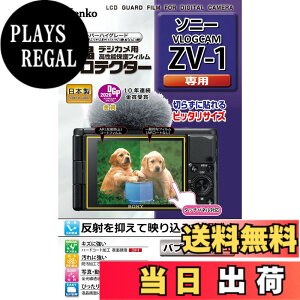 �y���������z�P���R�[(Kenko) �t���ی�t�B���� �t���v���e�N�^�[ SONY VLOGCAM ZV-1�p ���{�� KLP-SVCZV1
