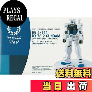 �y���������zHG 1/144 RX-78-2 �K���_�� �u���[Ver. ����2020�I�����s�b�N�G���u���� �@����m�K���_��