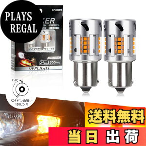 �y���������zOPPLIGHT S25�s���p�Ⴂ LED �E�B���J�[ �n�C�t���h�~ ��R���� ���� �A���o�[ S25�V���O�� 150° �s���p�Ⴂ BAU15S PY21W LED�E�B���J�[ �X�e���X�d�l �m�C�Y�΍�ς� ��p�t�@������ DC12V