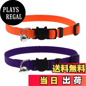 【送料無料】Cyhly 猫用首輪 ネコの首輪 サイズ調節可能 ベル付き セーフティバックル付 超軽量 柔らかい かわいい 無地 小型、中型猫適用くびわ 2点入り (オレンジ・紫)