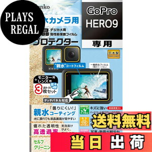 �y���������zKenko �t���ی�t�B���� �t���v���e�N�^�[ �e���^�C�v GoPro HERO9�p �h�܃R�[�e�B���O �����Y�p�ی�t�B�����t KLP-GPH9