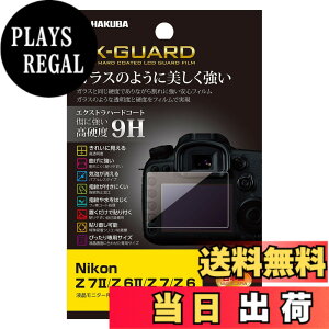 �y���������z�n�N�o HAKUBA �f�W�^���J�����t���ی�t�B���� EX-GUARD ���d�x9H Nikon Z 7II / Z 6II / Z 7 /Z 6 ��p EXGF-NZ7M2