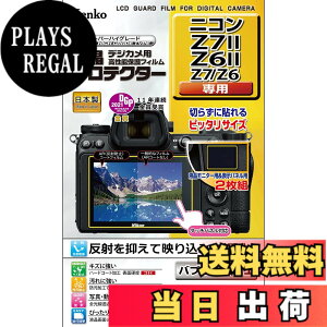 �y���������z�P���R�[(Kenko) �t���ی�t�B���� �t���v���e�N�^�[ Nikon Z7II/Z6II/Z7/Z6�p ���{�� KLP-NZ7M2