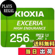 【送料無料】KIOXIA(キオクシア) 旧東芝メモリ microSD 256GB 高耐久 監視カメラ・ドライブレコーダー対…