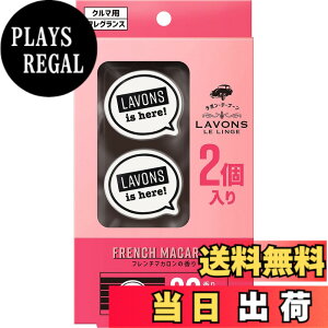 �y���������z���{��(Lavons) �E�f�E�u�[�� [�ԗp �F����] �N���b�v�^�C�v ���L �t�����`�}�J���� [�t���[�e�B�t���[����] �{��2��