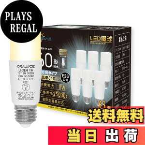 �y���������zORALUCE LED�d�� E26���� T�`�^�C�v 60W�`���� �d���F 3000K 8W 810LM �S�����^�C�v �����s�� �f�M�ގ{�H���Ή� �d���`�u����EFD15 EFD25��֐��� 6�� LDT8L-G-E26