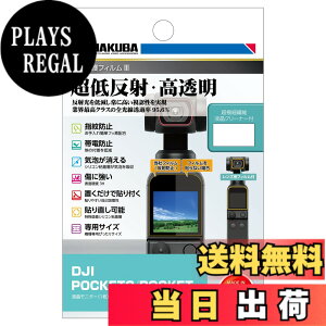 �y���������z�n�N�o HAKUBA �t���ی�t�B���� III DJI POCKET2/POCKET ��p DGF3-DP2 4977187347524 ���ᔽ�� �S�������ߗ�95.6% �\�ʍd�x 3H �\�蒼���\ �ʏ�^�C�v
