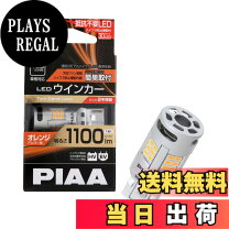 楽天市場】piaa ウインカー レギュレーターの通販