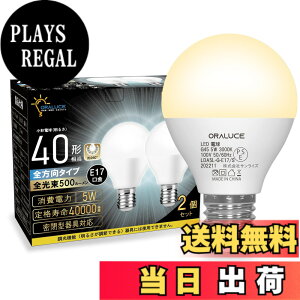 �y���������zORALUCE E17 LED�d�� 40W�`���� �d���F ���`�d�� �~�j�N���v�g���` �S�����^�C�v ���^���Ή� �_�E�����C�g�Ή� �������Ή� PSE�F�� 2�Z�b�g LDA5L-G-E17/S-2P