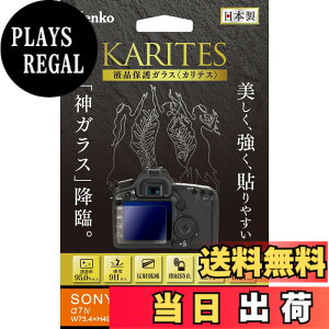�y���������zKenko �t���ی�K���X KARITES SONY ��7 IV�p ����0.21mm AR�R�[�g�̗p ���E���h�G�b�W���H ���{�� KKG-SA7M4 ����