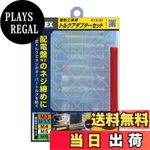 �y���������z�A�l�b�N�X(ANEX) �g���N�A�_�v�^�[ �d�C�H���p �P�[�X�t 5�{�g(M3/3.5/4/5/6) ATA-S1�y�I�[�o�[�g���N�h�~�A�g���N�Ǘ��\�z�h���C�o�[ DIY �d�C�H���m