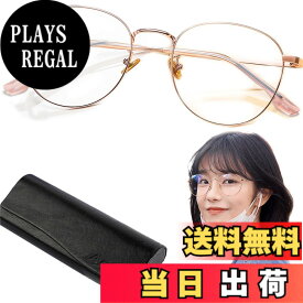 【送料無料】[Aollaa] 【人気トレンド】オシャレ伊達メガネ ブルーライトカット眼鏡【TR90超軽量・快適な鼻パッド・紫外線カット・メタルフレーム】UVカット おしゃれだてめがね 丸眼鏡 透明レンズ ファッション眼鏡 パソコン用PC 花粉症 メガネ 女性 学生 子供 母の日プ