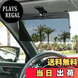 【送料無料】JOYTUTUS サンバイザー 車 偏光サンバイザー カーサンバイザー フロント 日よけ グレー 左右前後調整可能 360°回転 アンチグレアカーサンバイザ 紫外線 反射光 眩しさ避け 日射し 照り返しを簡単カット 意匠権を取得 カー用品