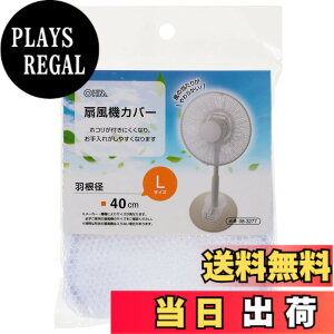 �y���������z�I�[���d�@ ��@�J�o�[ �H���a40cm L�T�C�Y AIR-D40-W 08-3277 OHM