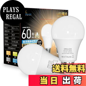 �y���������zORALUCE LED�d�� E26���� �����F 9W 900lm 60W���� 5000K 220�x�L�z�� �����F ���^���Ή� �����s�� 2�� LDA9N-G-E26/S