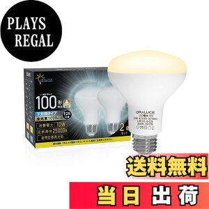 �y���������zORALUCE LED�d�� E26���� ���t�����v�` �d���F 100�`���� 10W 1020lm 3000K 120�x������ ���t�d���^�C�v �����s�� PSE�F�� ���^���Ή� 2�� LDR10L-H-E26