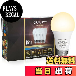�y���������zORALUCE LED�d�� E26���� 100W���� �d���F �y135lm/W�������� 12W 1650LM ���F���FRA83�z �L�z���^�C�v �ߓd�΍� �����s�� 4�� LDA12L-G-E26/PRO