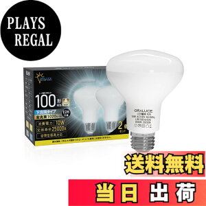 �y���������zORALUCE LED�d�� E26���� ���t�����v�` �����F 100�`���� 10W 1020lm 6500K 120�x������ ���t�d���^�C�v �����s�� PSE�F�� ���^���Ή� 2�� LDR10D-H-E26