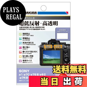 �y���������z�n�N�o HAKUBA �f�W�^���J�����t���ی�t�B����III SONY ��1 / ��7C / ��7S III / ��9 II / ��7R IV/III / ��7 III / FX30 / FX3 ��p DGF3-SFX30 �t���K�[�h ��ʕی� �S�������ߗ�95.6% ���{�� 4977187347883 ��