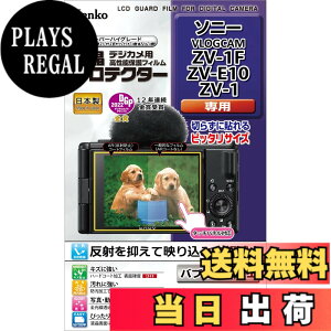 �y���������zKenko �t���ی�t�B���� �t���v���e�N�^�[ SONY VLOGCAM ZV-1F/ZV-E10/ZV-1�p ���{�� KLP-SVCZV1F ����